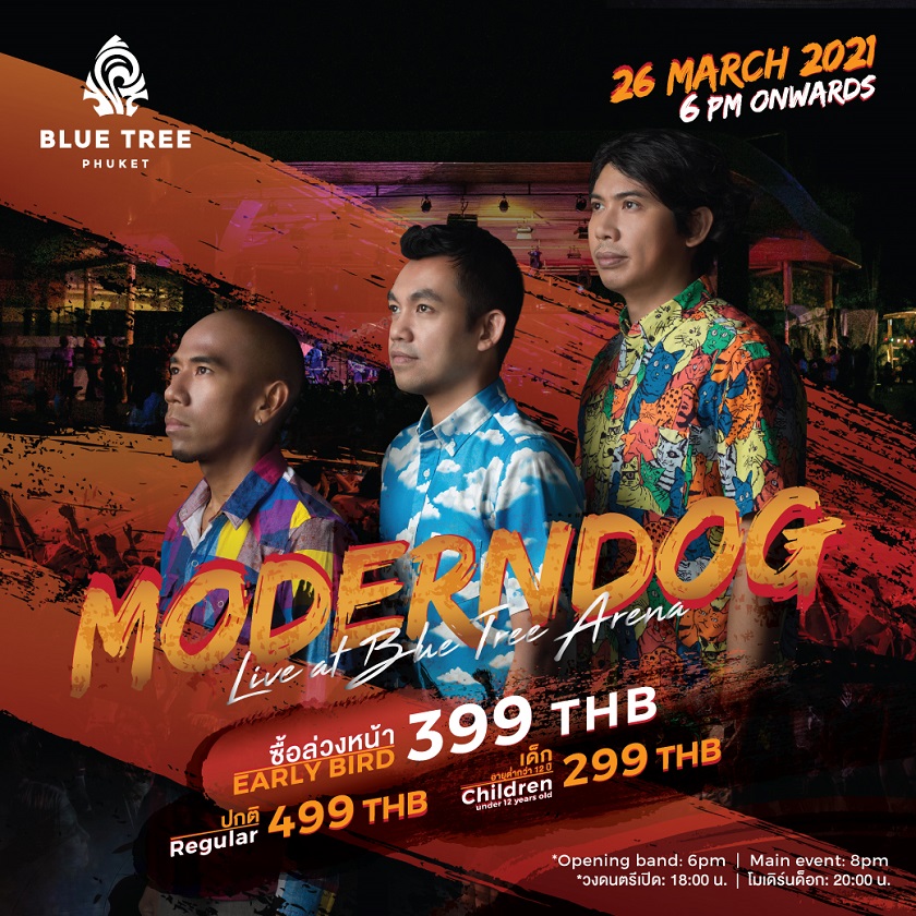 คอนเสิร์ต Moderndog ซูเปอร์สตาร์อัลเทอร์เนทีฟร็อกของไทยที่ Blue Tree Arena ภูเก็ต