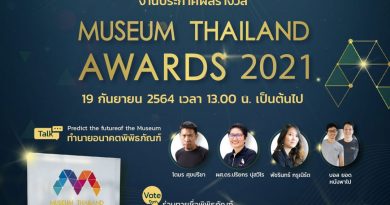 poster-Museum-Thailand-Awards-2021-390x205.jpg