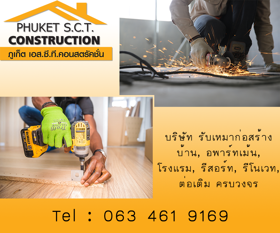 รับเหมาก่อสร้างภูเก็ต-Phuket-Construction.png