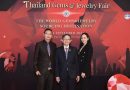 สมาคมผู้ค้าอัญมณีไทยและเครื่องประดับ จัดงาน Thailand Gems & Jewelry Fair 2022  หวังดันไทยเป็นตัวเลือกแรกสำหรับคู่ค้าทั่วโลก