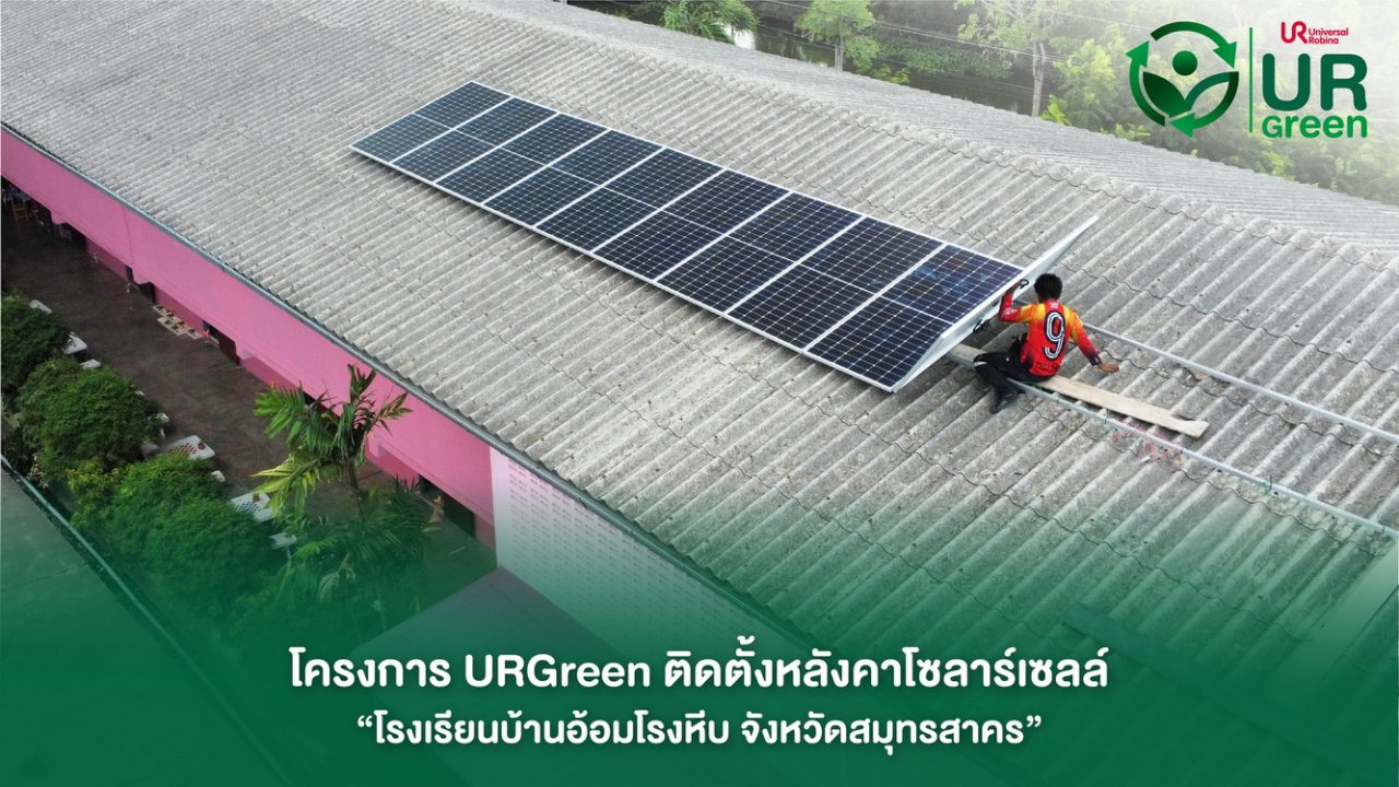 UR-Green-2-1280x720.jpg