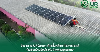 UR-Green-2-390x205.jpg