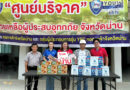 ทรู คอร์ปอเรชั่น ลุยช่วยเหลือผู้ประสบภัยน้ำท่วมมอบอาหาร-น้ำดื่ม พร้อมลงพื้นที่ต่อเนื่องดูแลสถานีฐานมือถือและเน็ตบ้านรองรับการใช้งานในสถานการณ์ฉุกเฉิน