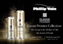 Phillip Wain เปิดตัวผลิตภัณฑ์ Hi-end นำเข้าจากสวิตเซอร์แลนด์ Suisse Programme Caviar Premier Collection