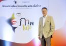 เริ่มแล้ว “จิตรกรรมเอเซีย พลัส” ครั้งที่ 13 เชิญชวนประชาชนทั่วไทย ร่วมถ่ายทอด “ความฝัน” ชิงรางวัลรวม 975,000 บาท