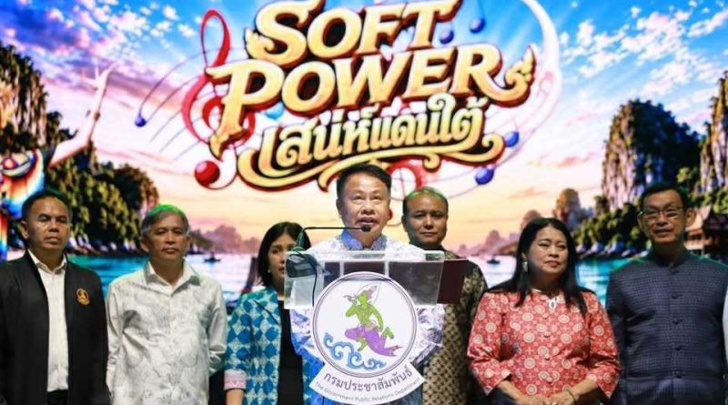 ดนตรี”Soft power เสน่ห์แดนใต้”ส่งเสริมศักยภาพด้านดนตรีและวัฒนธรรมของภาคใต้ยกระดับทุนทางวัฒนธรรมและภูมิปัญญาไทยสู่ระดับสากล