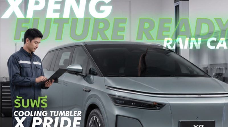 เอ็กซ์เผิง รามคำแหง จัดแคมเปญรับฤดูฝน ‘Future Ready Rain Care’ บริการเช็กสภาพรถ รับของสมนาคุณฟรี! ตลอดมิถุนายนนี้